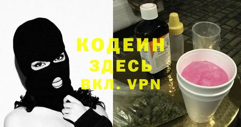 наркотики  Тулун  Кодеин Purple Drank 